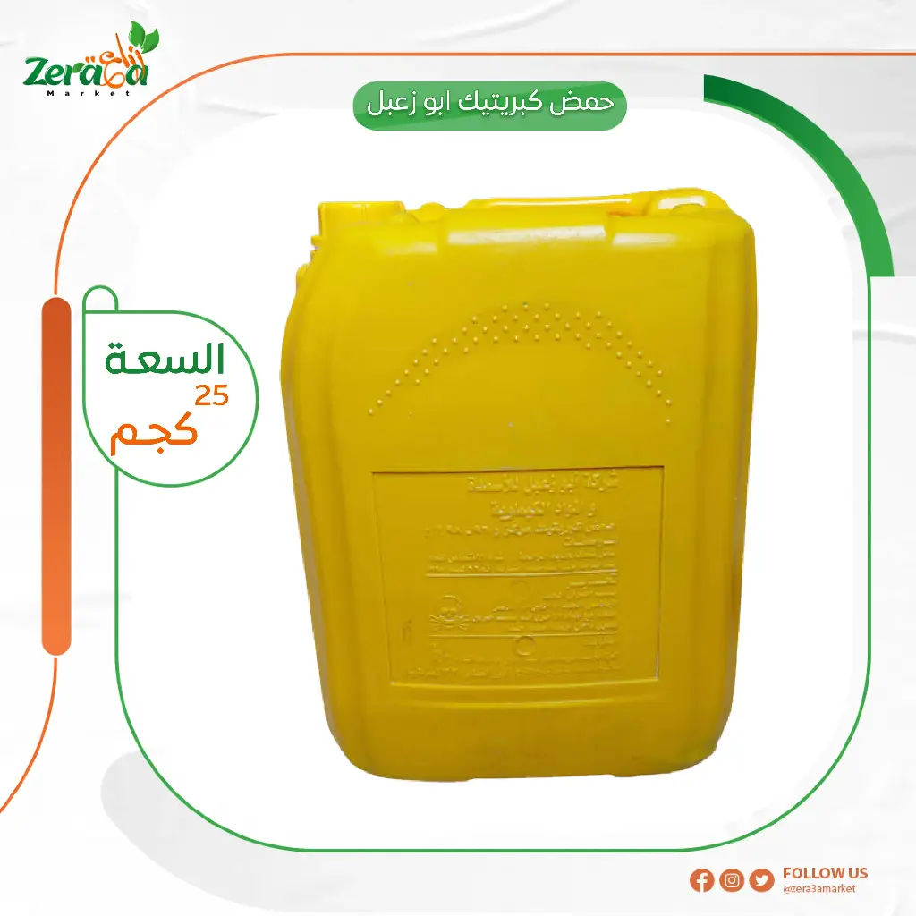 حمض كبرتيك ابو زعبل - 33 كجم 