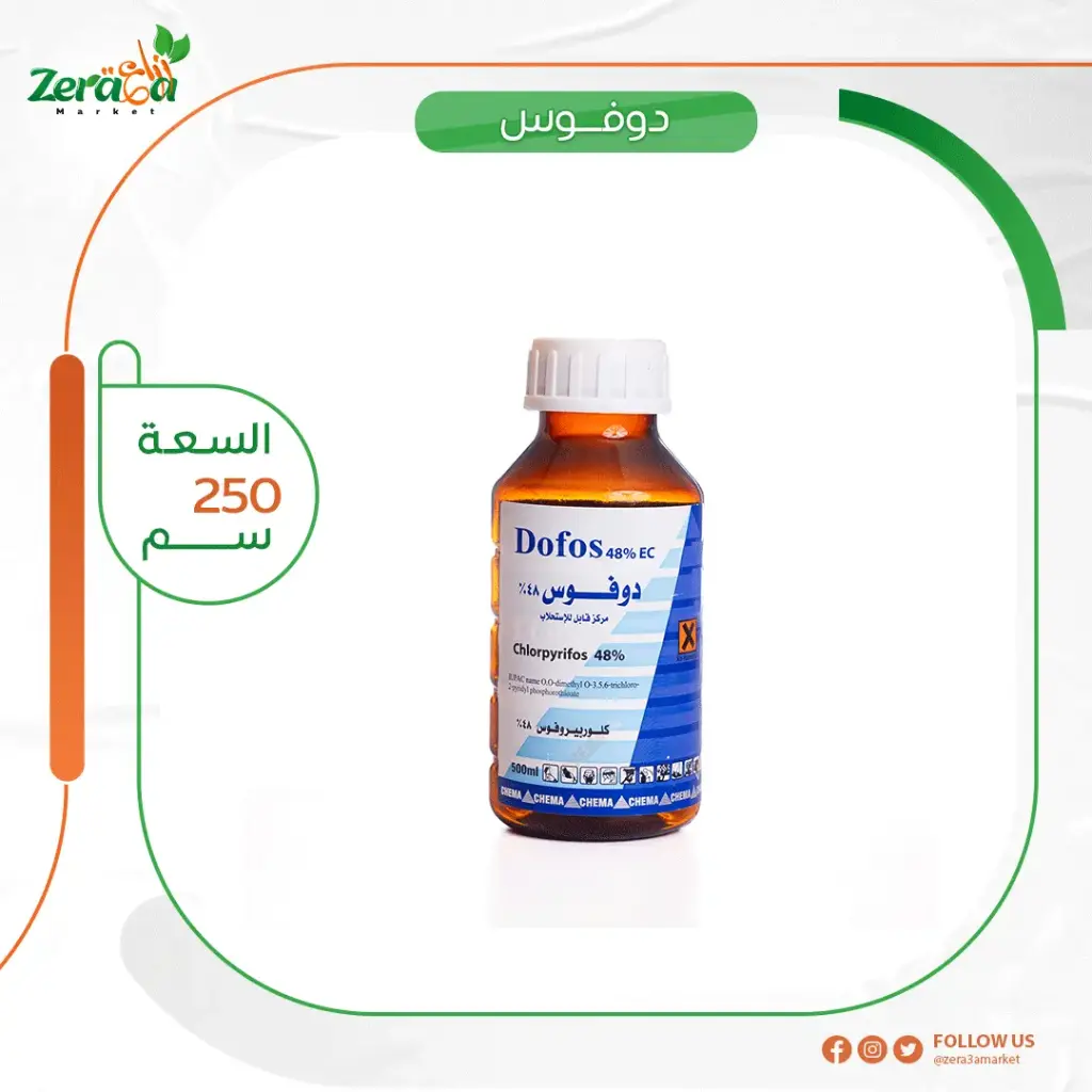 دوفوس 48% كلوربيروفوس - 250 سم