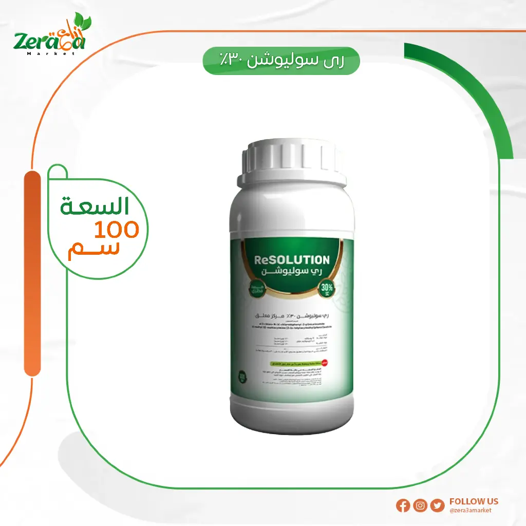 رى سوليوشن 30% بوسكاليد وكريسوكزيم ميثيل- 100 سم 