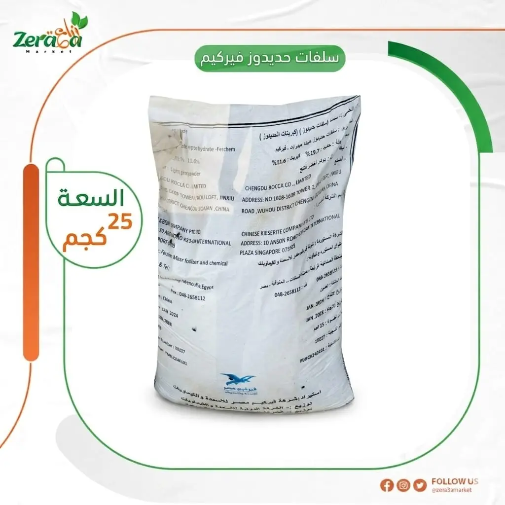 سلفات حديدوز فيركيم - 25 كجم
