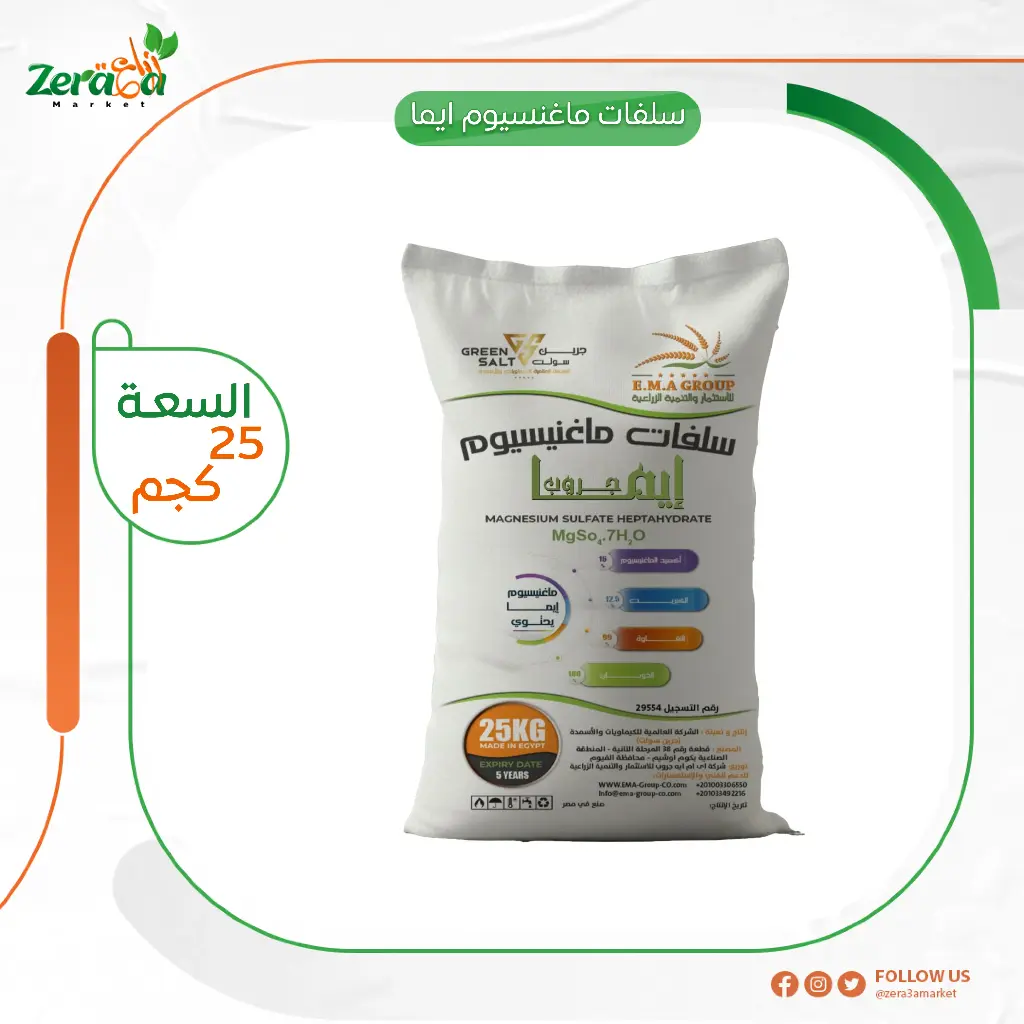سلفات ماغنسيوم ايما - 25 كجم 