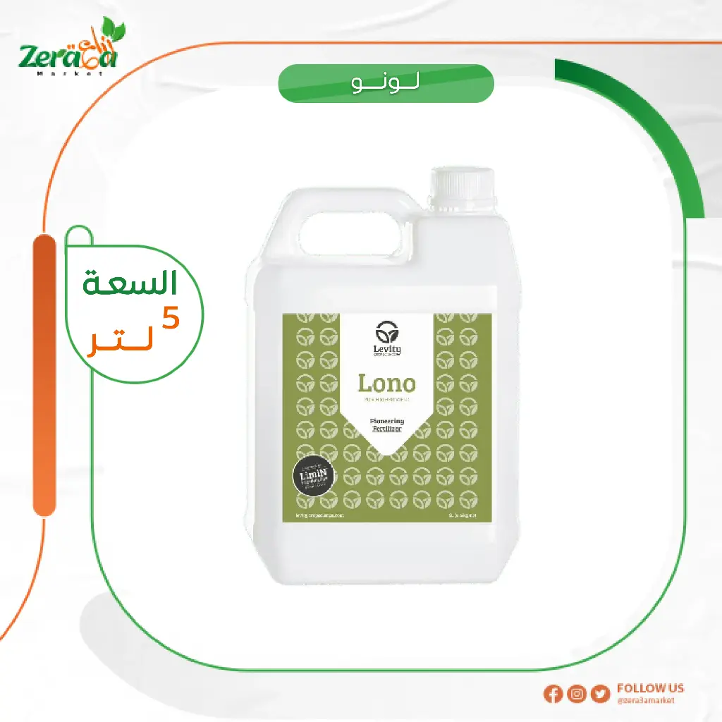 لونو نيتروجين اميني- 5 لتر 