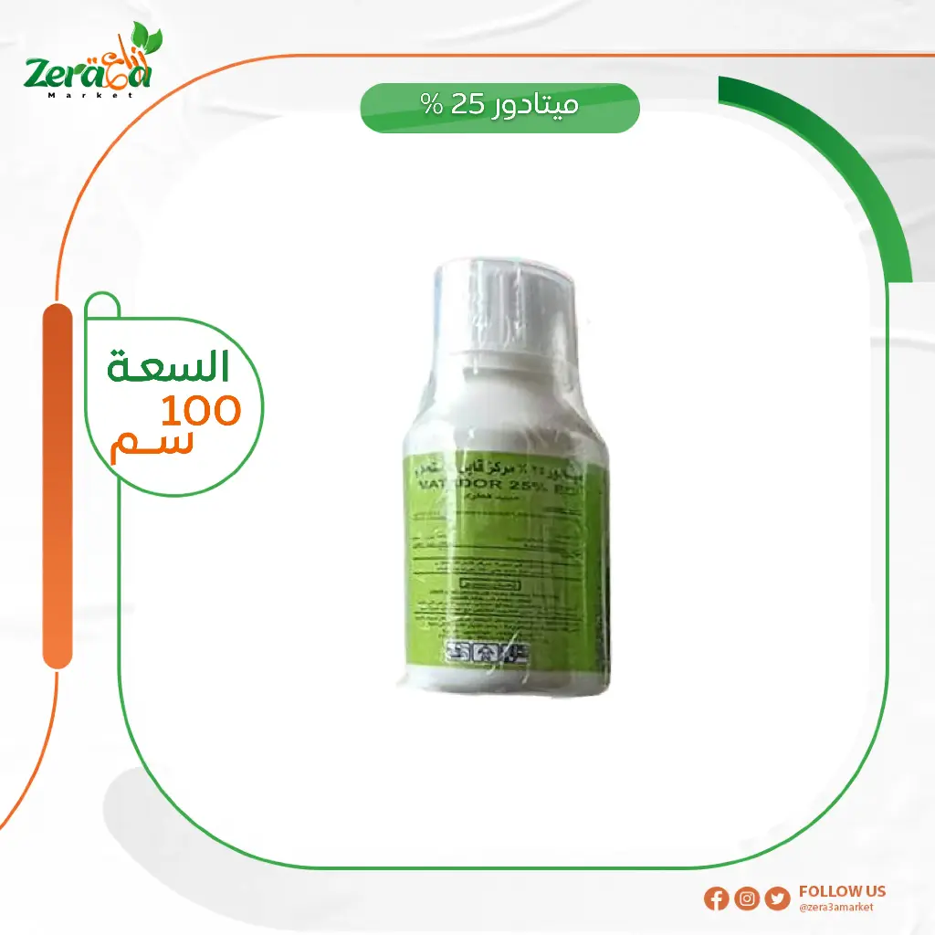 ميتادور 25% بروبيكونازول- 100 سم 