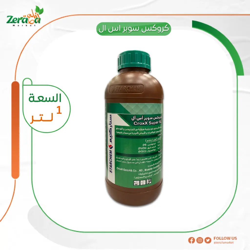كروكس سوبر اس ال كبري وطحالب- 1لتر