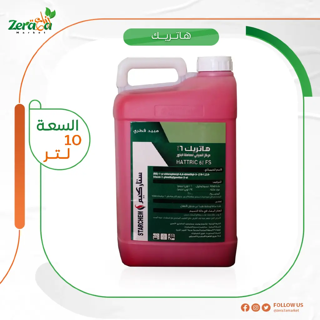 هاتريك 6% تيبوكونازول-  10 لتر 