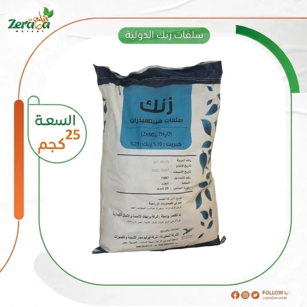 سلفات زنك الدولية - 25 كجم 