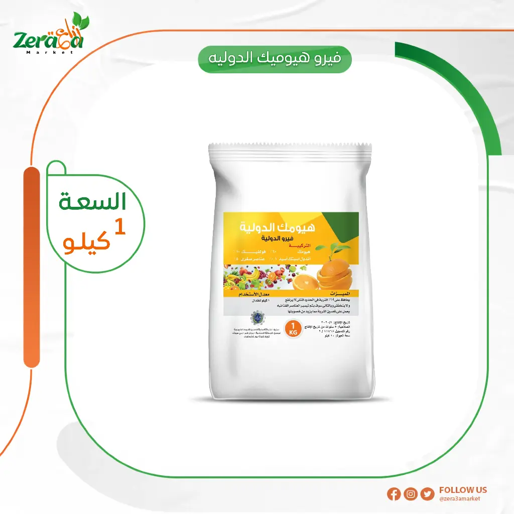 هيوميك الدولية  - 1 كجم 