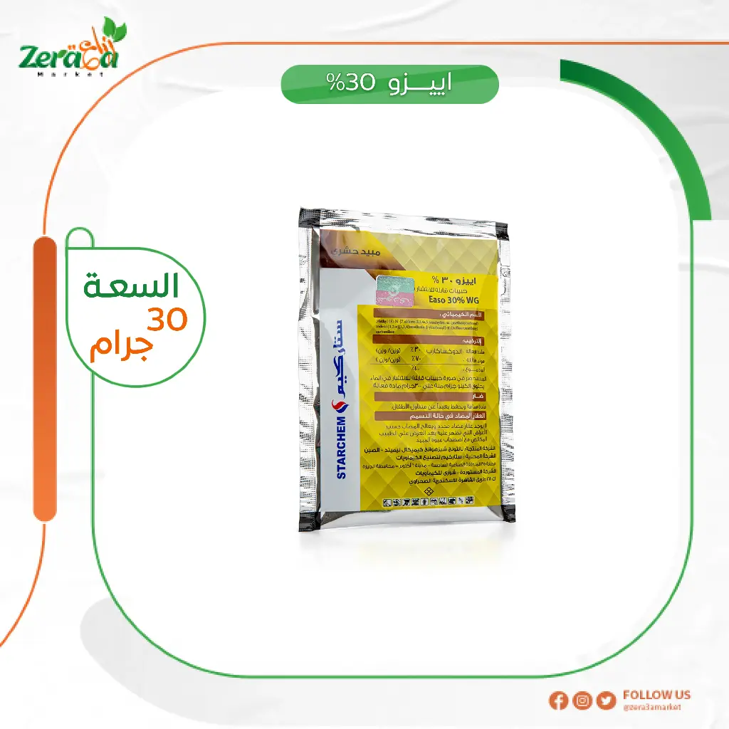اييزو 30% - 30جرام