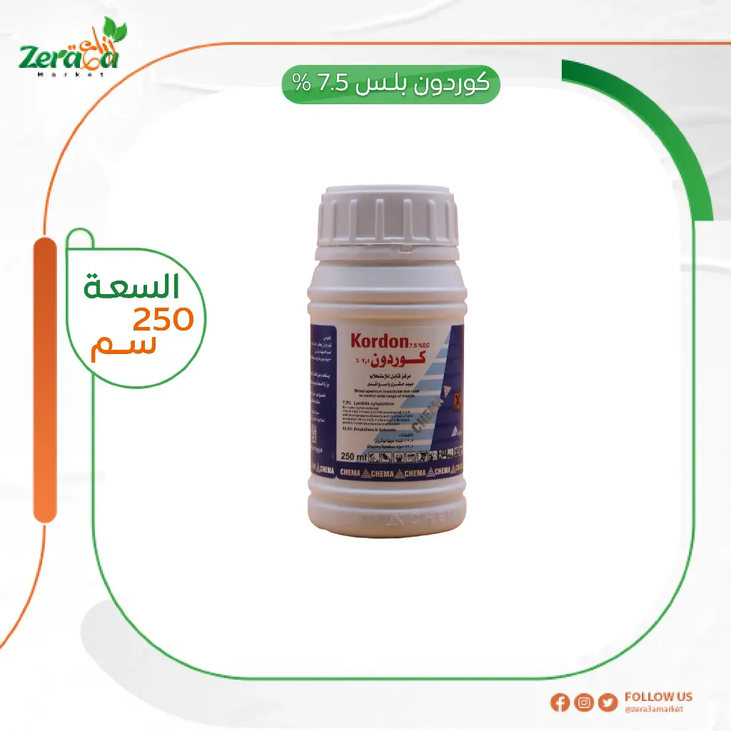 كوردون 7.5%  لمبادا- 250 سم 