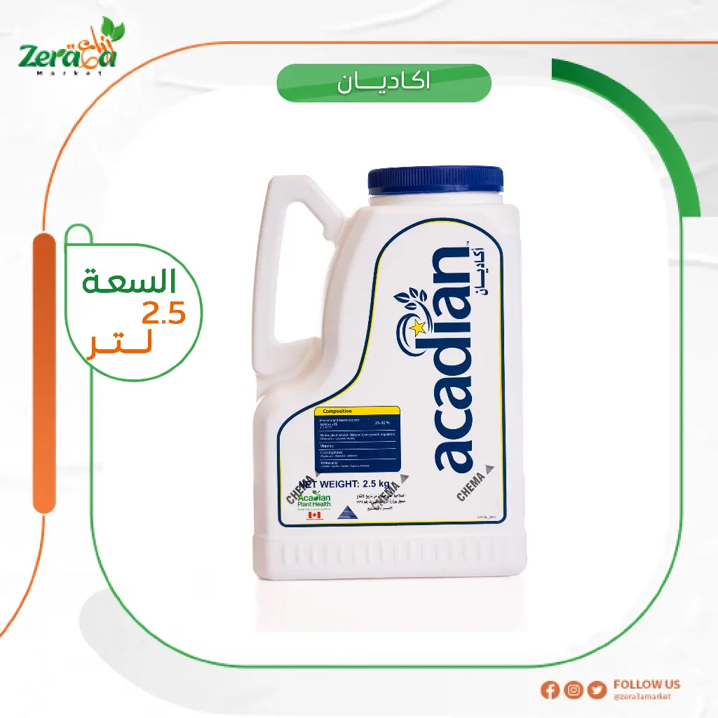اكاديان طحالب - 2.5 كجم