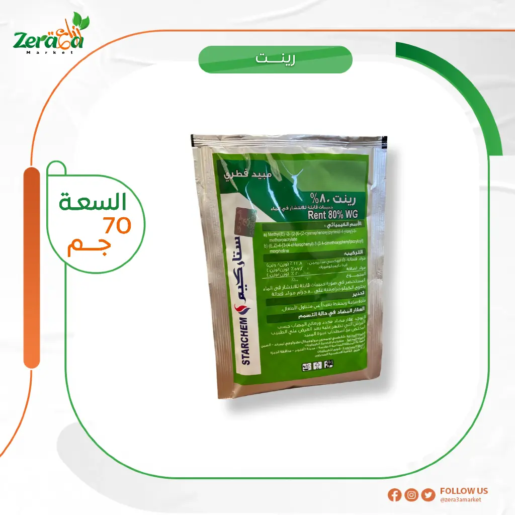 رينت 80% ازوكسي ستروبين ودايميثومورف- 70 جرام 