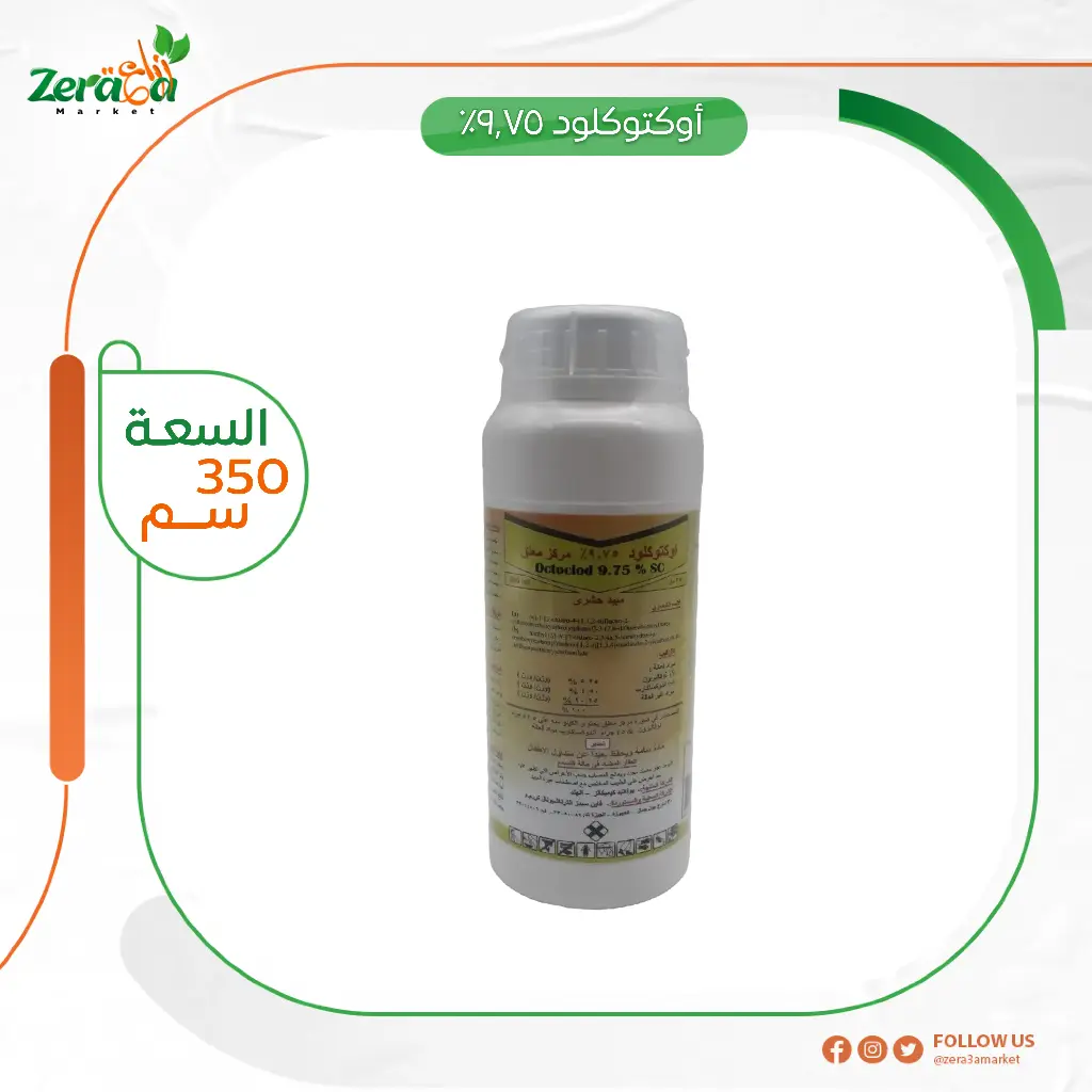 اوكتوكلود 9.75% معدي ومانع انسلاخ - 350سم
