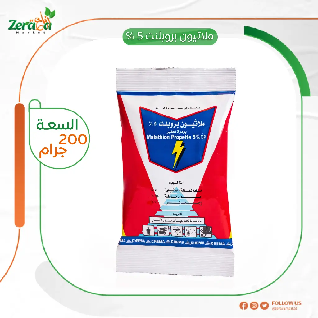 ملاثيون بروبلت 5 % ملاثيون - 200 جرام
