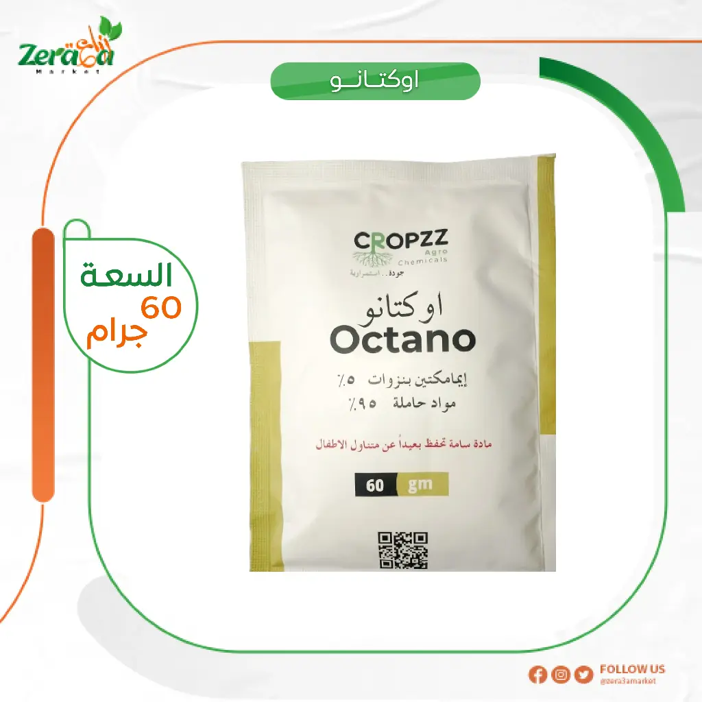 اوكتانو 5% امامكتين بنزوات- 60 جرام