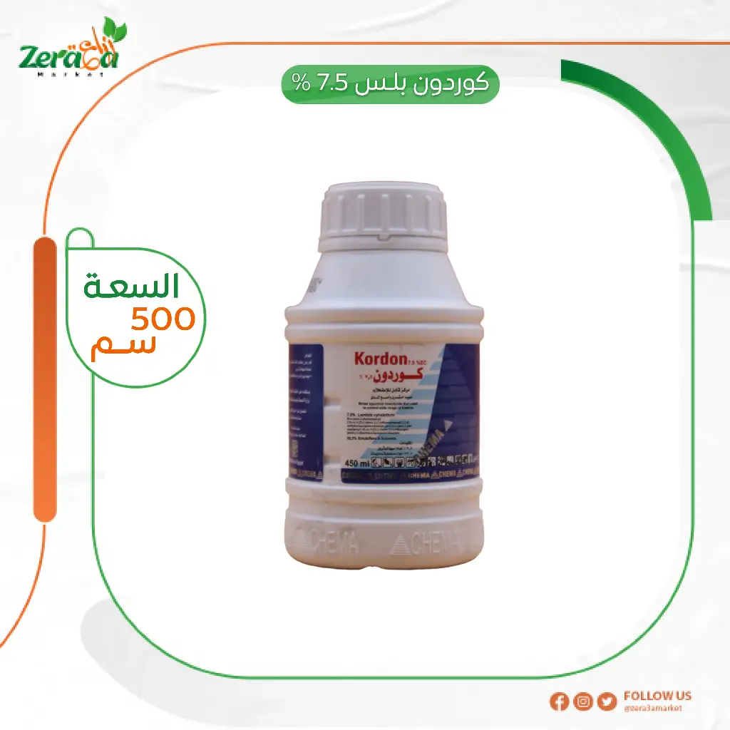 كوردون 7.5% لمبادا- 500سم
