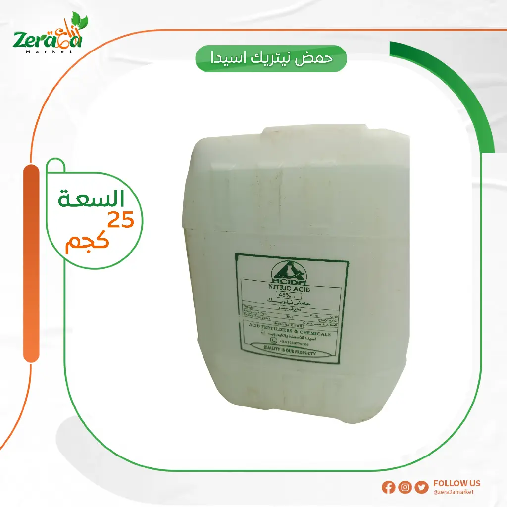 حمض نيتريك اسيدا - 25 كجم 
