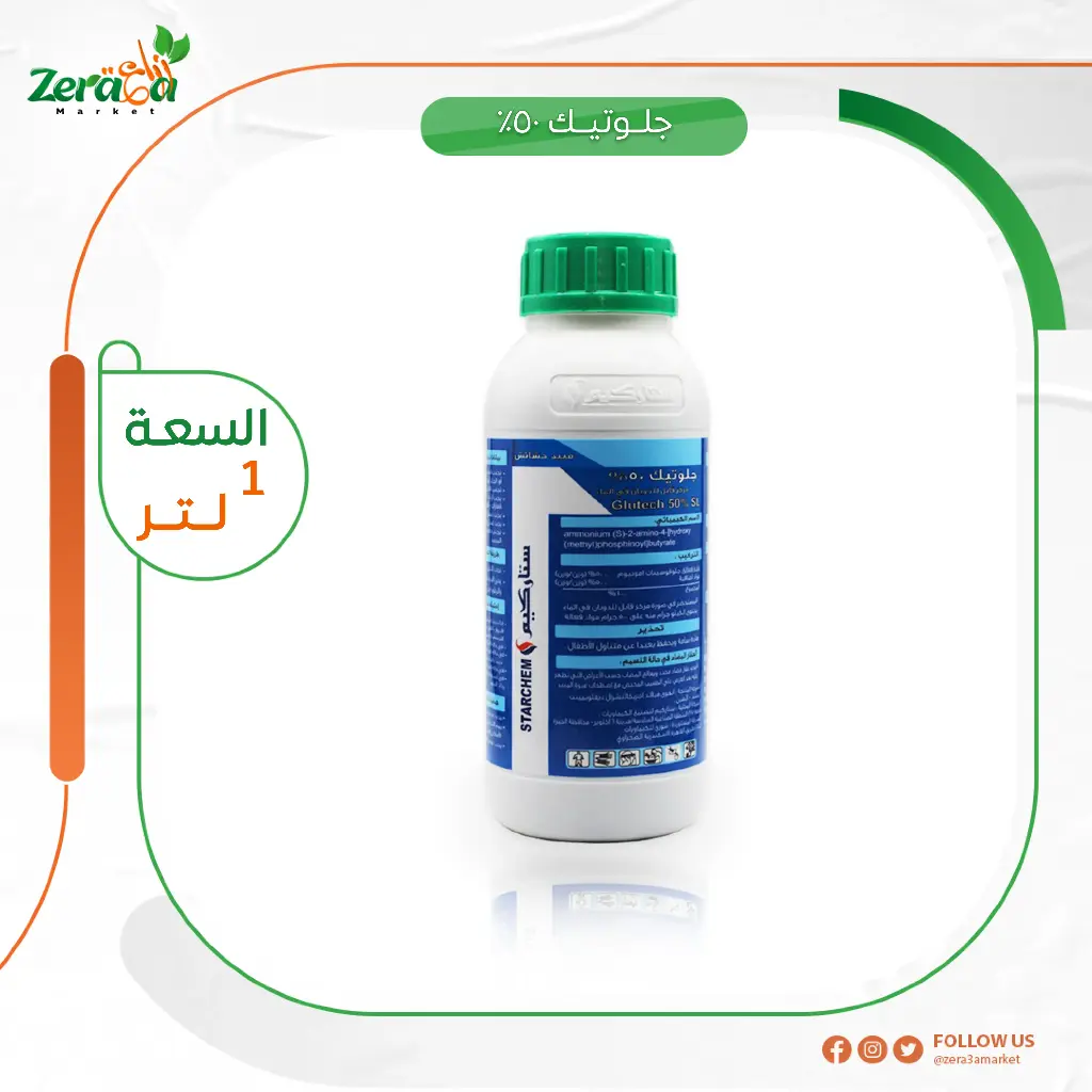 جلوتيك 50% جلوفوسينات - 500سم