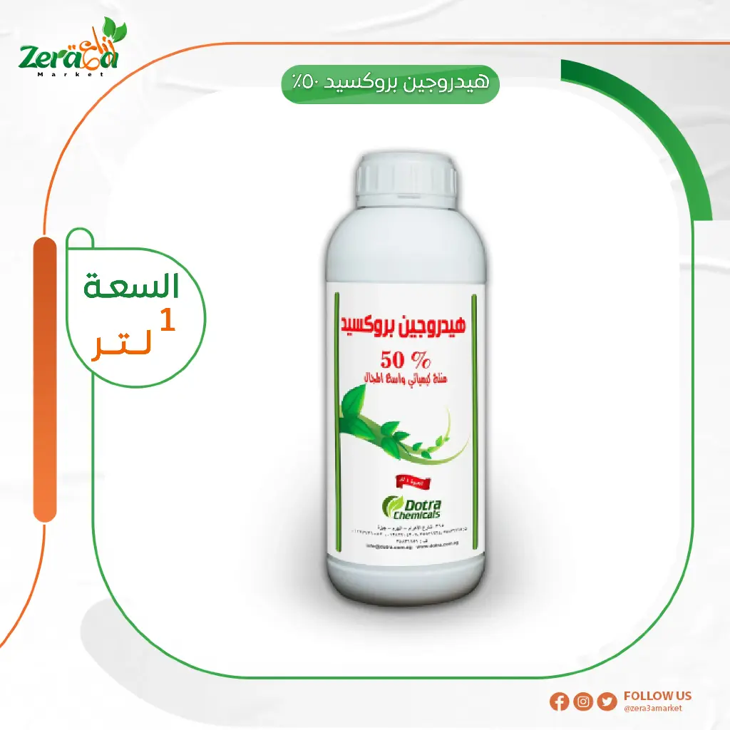 هيدروجين بروكسيد 50% - 1 لتر