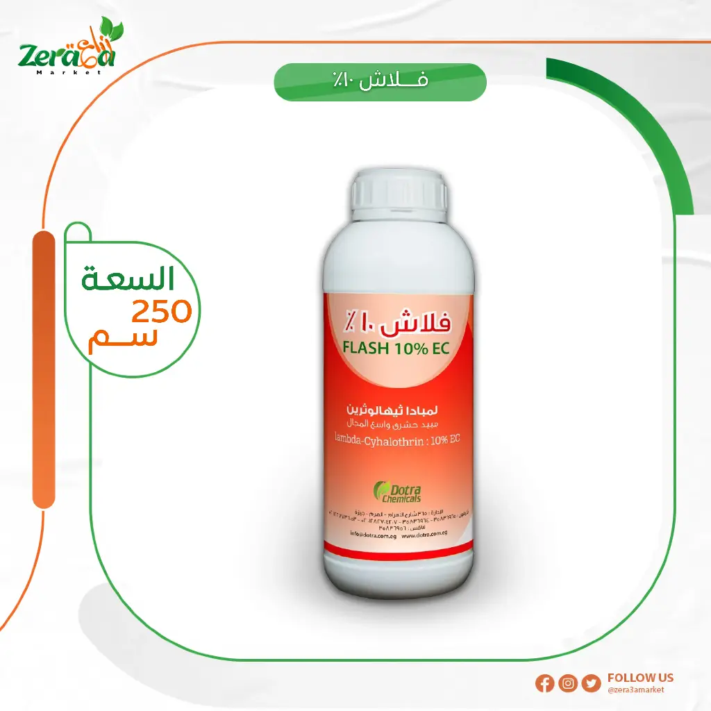فلاش 10% لمبادا- 250 سم