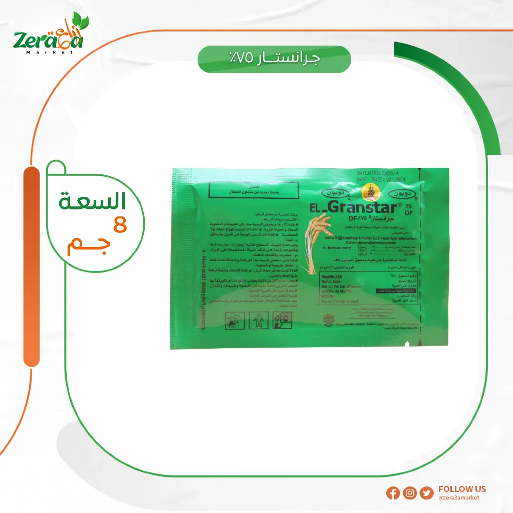 جرانستار 75% - 8 جرام