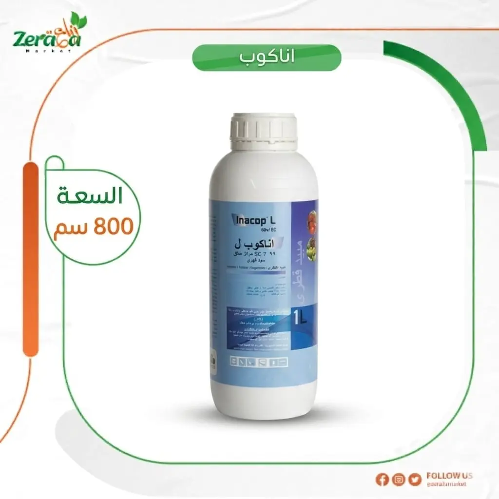 اناكوب ل 69% اوكسي كلور نحاس- 800 سم 