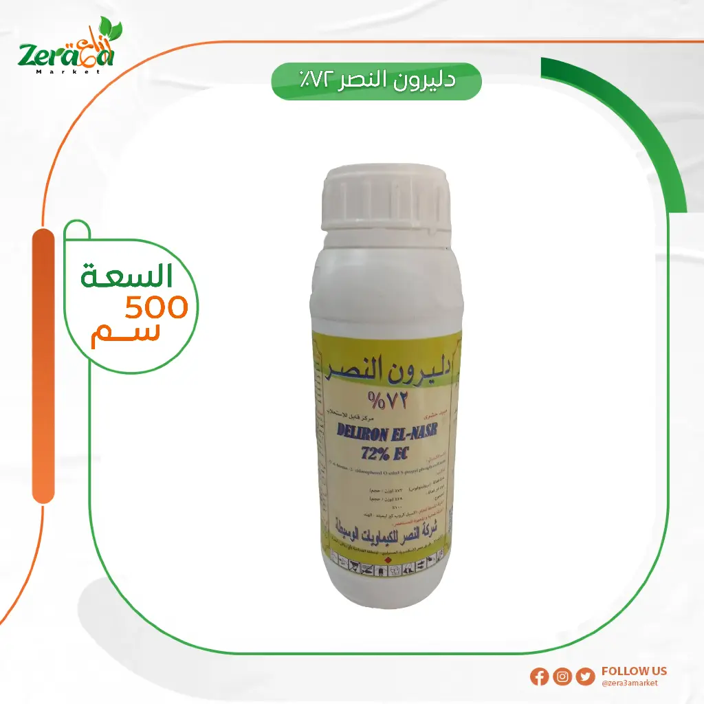 دليرون النصر 72% بروفينوفوس - 500سم
