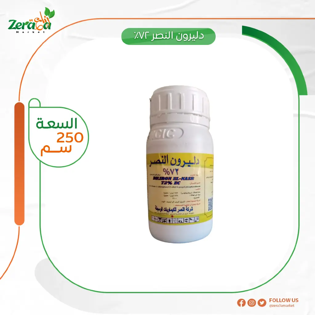 دليرون النصر 72% بروفينوفوس - 250سم