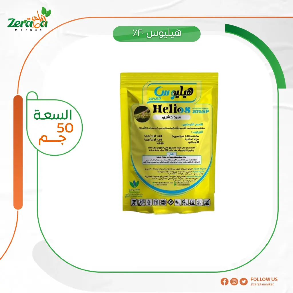 [هيليوس] عبوة 50جم