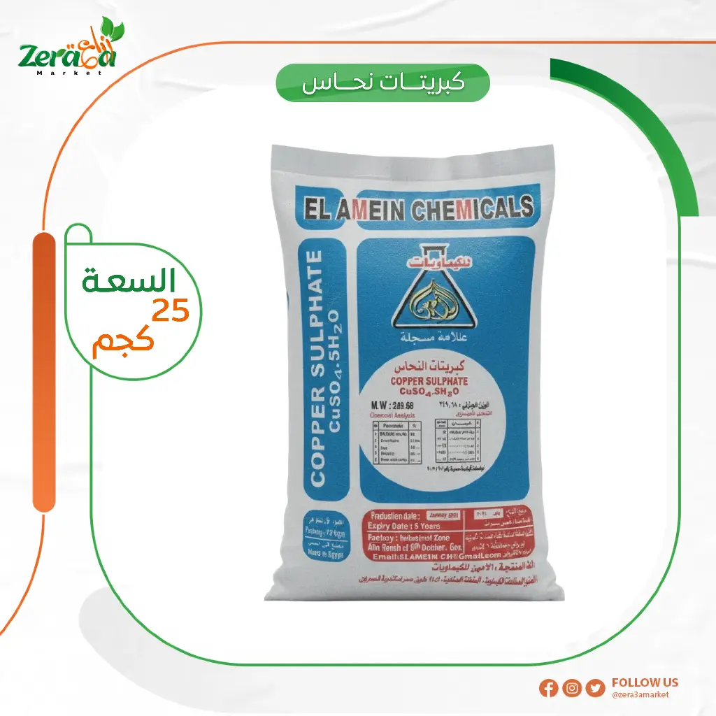 كبريتات نحاس الامين - 25 كجم