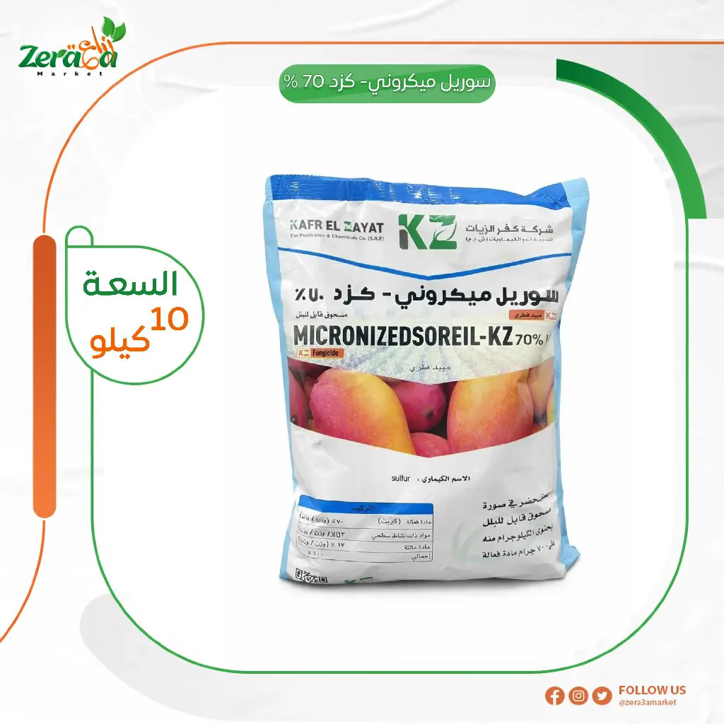 سوريل ميكروني- كزد 70% - شيكارة 10 كجم  