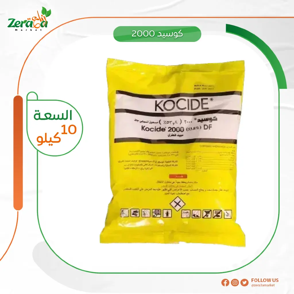 كوسيد 2000 هيدروكسيد نحاس - 10 كجم  