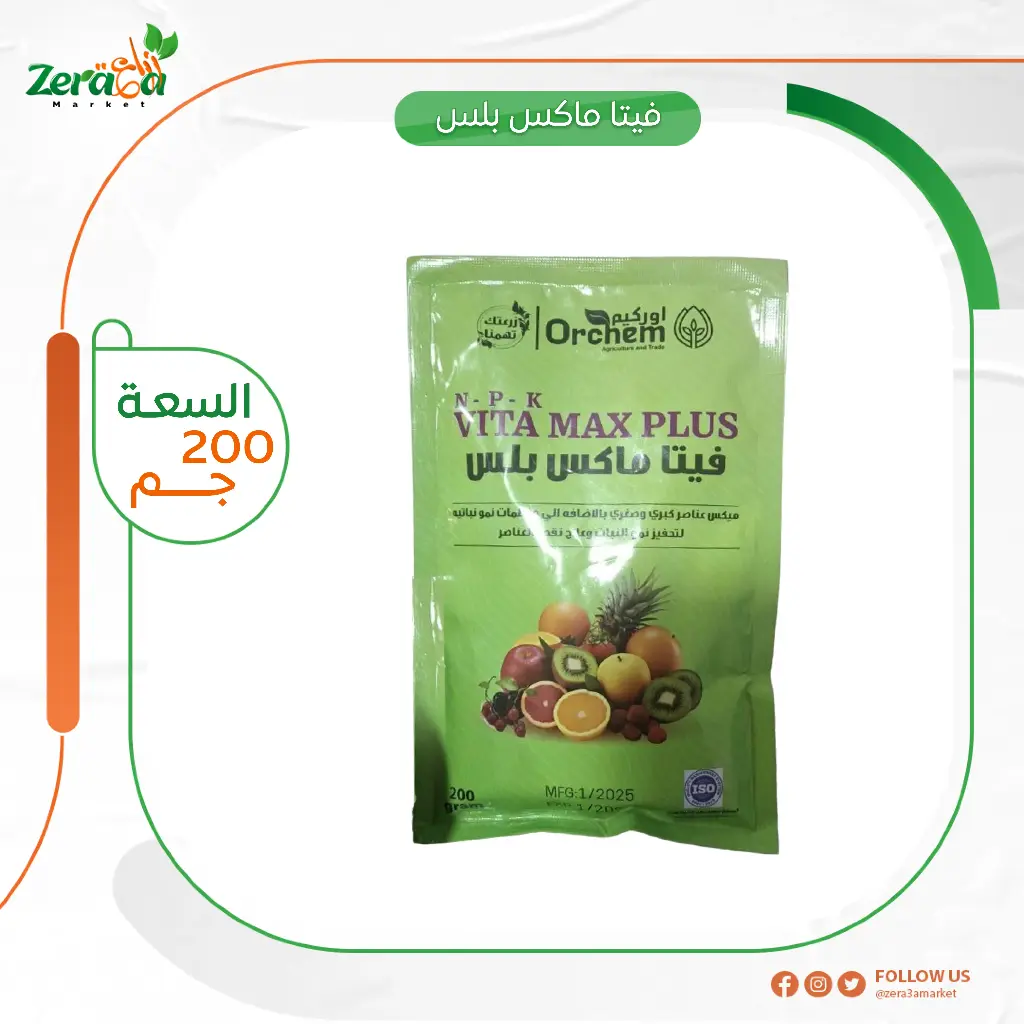 فيتا ماكس بلس كبري وصغري - 200 جرام