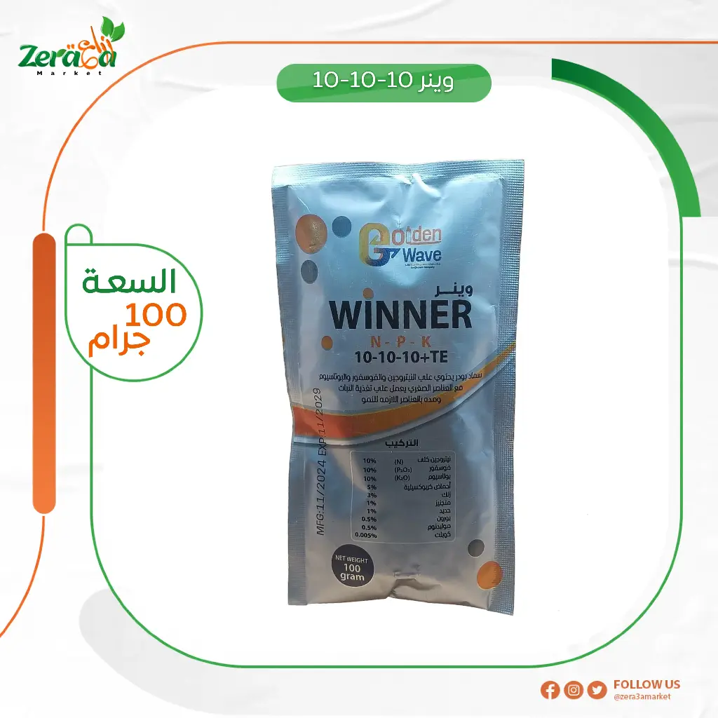 وينر 10-10-10 - 100جرام