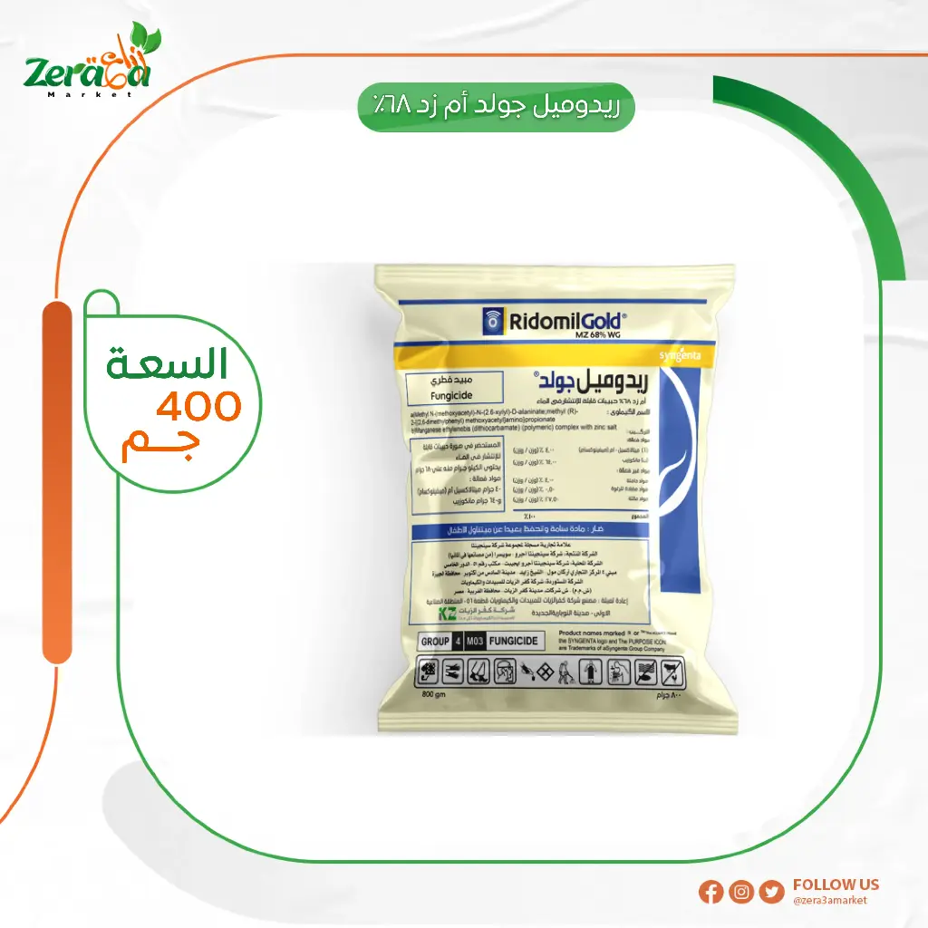 ريدوميل جولد ام زد 68% ميفانوكسام واوكسي كلور النحاس - 400 جرام 