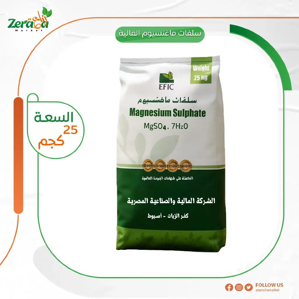 سلفات ماغنسيوم المالية - 25كجم