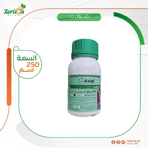 [HC00013] اكسيال 5% - 250 سم