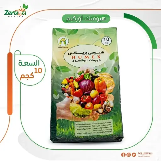 [SI00035] هيوميك اوركيم - 10 كجم 