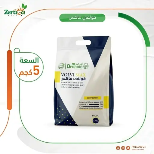 [SI00011] فولفي ماكس - 5 كجم