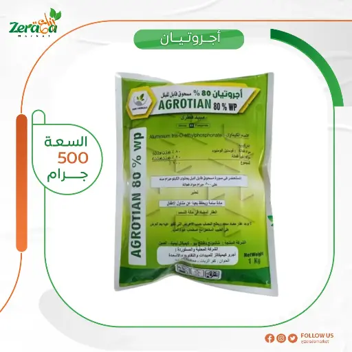 [PF00003] اجروتيان 80% فوستيل الومنيوم - 500 جرام