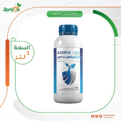 [PF00004] ازوفيكس نحاس 7% نحاس معدني- 1لتر 