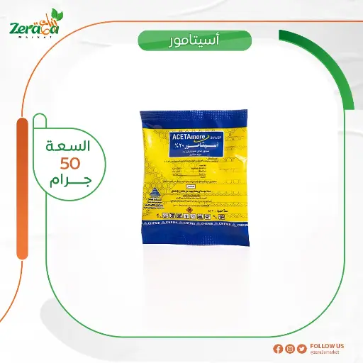 [PP00002] اسيتامور 20% اسيتامبريد - 50 جرام