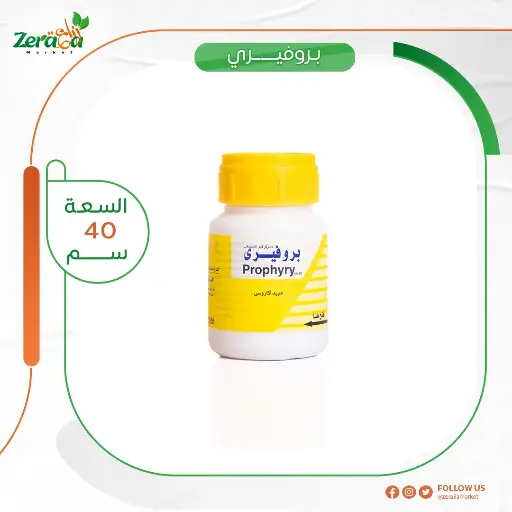 [PA00006] بروفيري 5% ابامكتين- 40 سم