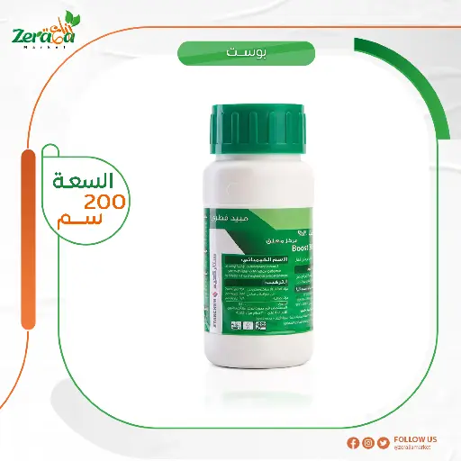 [PF00015] بوست 30% بيراكلوستروبين وثيوفينات ميثيل - 200 سم 