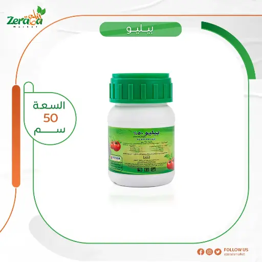 [PP00006] بيليو 50% بيرادالين - 50 سم