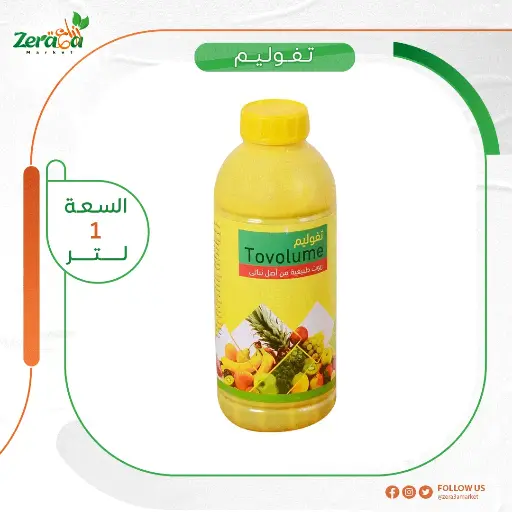 [PP00023] تفوليم زيت نباتي - 1 لتر