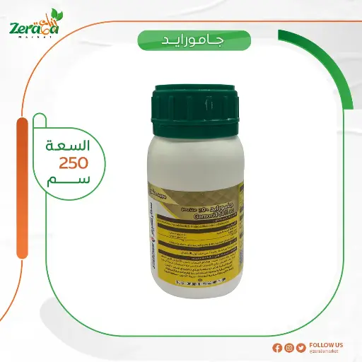 [PP00011] جامورايد 50% ايميداكلوبريد- 250 سم