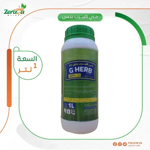 [HC00016] جي هيرب بلس 48% جليفوسات - 1 لتر