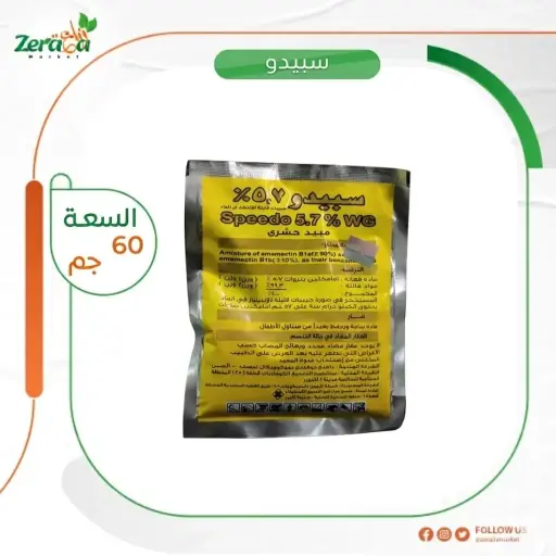 [PP00024] سبيدو 5.7% امامكتين بنزوات - 60 جرام