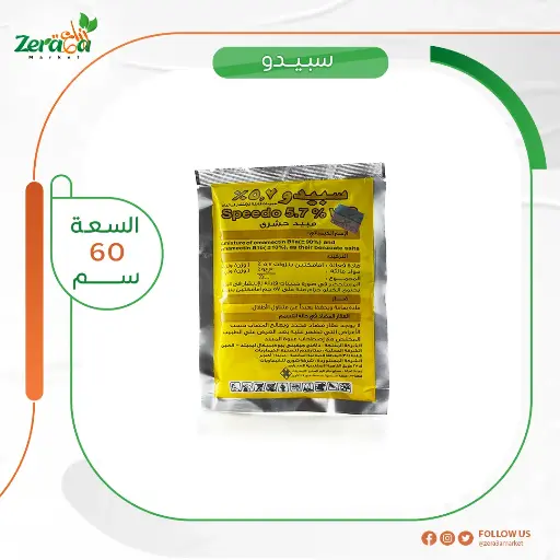 [PP00024] سبيدو 5.7% امامكتين بنزوات - 60 جرام