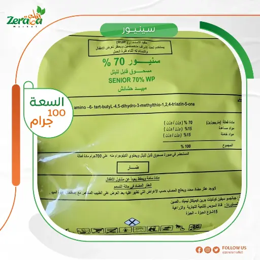 [HC00026] سنيور 70% - 100 جرام